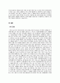 [스페인어문화권의 사회와 문화] 영화 ‘Farmingville (파밍빌)’미국의 히스패닉 노동자 사태 7페이지