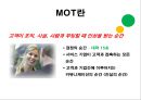 고객접점 MOT (Moment Of Truth).pptx 2페이지