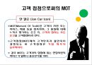 고객접점 MOT (Moment Of Truth).pptx 5페이지