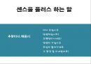 고객을 끌어당기는 매직 서비스커뮤니케이션 (Magic- Communication).pptx 4페이지