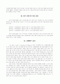 슈퍼히어로물 시청여부가 국가이미지 형성에 미치는 영향 4페이지