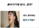 불만고객응대 - 불만고객 “You Angel”당신은 우리 동물병원의 천사입니다!.pptx 2페이지