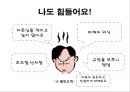 불만고객응대 - 불만고객 “You Angel”당신은 우리 동물병원의 천사입니다!.pptx 4페이지