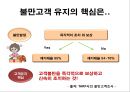 불만고객응대 - 불만고객 “You Angel”당신은 우리 동물병원의 천사입니다!.pptx 9페이지
