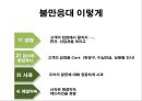 불만고객응대 - 불만고객 “You Angel”당신은 우리 동물병원의 천사입니다!.pptx 14페이지
