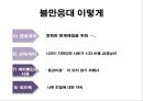 불만고객응대 - 불만고객 “You Angel”당신은 우리 동물병원의 천사입니다!.pptx 15페이지
