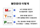 불만고객응대 - 불만고객 “You Angel”당신은 우리 동물병원의 천사입니다!.pptx 16페이지