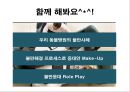 불만고객응대 - 불만고객 “You Angel”당신은 우리 동물병원의 천사입니다!.pptx 17페이지