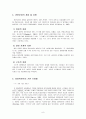 임파워먼트 모델-임파워먼트의 개념과 실천원칙 8페이지