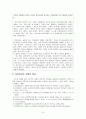 임파워먼트 모델-임파워먼트의 개념과 실천원칙 14페이지