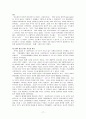 임파워먼트 모델-임파워먼트의 개념과 실천원칙 17페이지