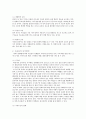 우울증 유형, 증상, 사례 및 치료법과 예방법 6페이지