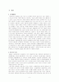 고용허가제 고용허가제의 정의 및 원리 외국인 노동자 외국인 노동자들에 대한 차별대우 고용허가제의 내용 고용 고용허가 노동자 2페이지