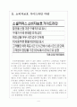 [소셜커머스] 소셜커머스(social commerce) 현황과 문제점 개선방안 보고서 4페이지