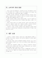 [소셜커머스] 소셜커머스(social commerce) 현황과 문제점 개선방안 보고서 6페이지