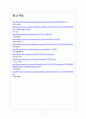[소셜커머스] 소셜커머스(social commerce) 현황과 문제점 개선방안 보고서 7페이지