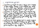 [소셜커머스] 소셜커머스(social commerce) 현황과 문제점 개선방안.PPT자료 5페이지