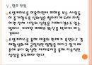 [소셜커머스] 소셜커머스(social commerce) 현황과 문제점 개선방안.PPT자료 15페이지