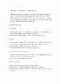 [사회복지실천론] 사회복지실천의 개별접근으로서 개별사회사업 - 개별사회사업과 개인수준의 개입 및 개인과 문제, 개인대상 사회복지실천의 특징  2페이지
