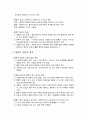 [사회복지실천론] 사회복지실천의 통합적 접근 - 통합적 방법의 등장 배경과 개념, 통합적 방법의 특징과 주요 관점, 통합적 방법론 모델, 통합적 방법의 과정에 대한 정리  3페이지