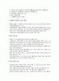 [사회복지실천론] 사회복지실천의 통합적 접근 - 통합적 방법의 등장 배경과 개념, 통합적 방법의 특징과 주요 관점, 통합적 방법론 모델, 통합적 방법의 과정에 대한 정리  4페이지