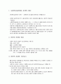 [사회복지실천론] 사회복지실천 관계론 - 사회복지실천에서 관계의 개념, 전문적 관계의 특징과 기본요소, 관계의 기본원칙 및 변화를 방해하는 관계와 관계 다루기  2페이지