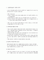 [사회복지실천론] 기록 - 사회복지실천 기록의 목적, 기록의 형태, 기록의 내용과 활용, 기록의 유형에 대한 이해와 정리  2페이지