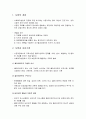 [사회복지실천론] 사회복지실천과정의 사정 - 사정의 개념에 대한 이해와 사정과 자료수집 및 사정의 내용에 대한 정리  2페이지