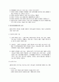 [사회복지실천론] 사회복지실천과정의 사정 - 사정의 개념에 대한 이해와 사정과 자료수집 및 사정의 내용에 대한 정리  5페이지
