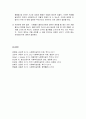 [사회복지실천론] 클라이언트의 사회적 환경체계에 대한 사정 및 클라이언트의 강점에 대한 사정 6페이지