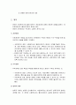 [사회복지실천론] 사회복지실천과정의 계획단계 목표설정과 계약 유형  4페이지