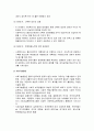 [사회복지실천론] 사회복지실천과정의 개입단계 - 직접적 개입과 간접적 개입에 대한 이해와 정리 4페이지