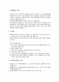 [사회복지실천론] 사회복지실천모델 - 위기개입 모델의 개념과 사회복지실천상의 위기개입의 유형 및 주요개념과 사회복지실천에서의 적용  2페이지