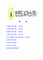 [인천도시가스-최신공채합격자기소개서] 인천도시가스자소서,인천도시가스자기소개서,인천도시가스자소서,인천도시가스자기소개서,인천도시가스자소서,인천도시가스,도시가스 2페이지