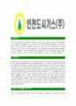 [인천도시가스-최신공채합격자기소개서] 인천도시가스자소서,인천도시가스자기소개서,인천도시가스자소서,인천도시가스자기소개서,인천도시가스자소서,인천도시가스,도시가스 4페이지