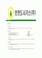[인천도시가스-최신공채합격자기소개서] 인천도시가스자소서,인천도시가스자기소개서,인천도시가스자소서,인천도시가스자기소개서,인천도시가스자소서,인천도시가스,도시가스 7페이지