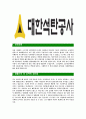 [대한석탄공사-최신공채합격자기소개서] 대한석탄공사자소서,대한석탄공사자기소개서,대한석탄공사자소서,대한석탄공사자기소개서,대한석탄공사자소서,대한석탄공사 3페이지