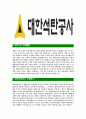 [대한석탄공사-최신공채합격자기소개서] 대한석탄공사자소서,대한석탄공사자기소개서,대한석탄공사자소서,대한석탄공사자기소개서,대한석탄공사자소서,대한석탄공사 4페이지
