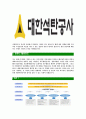 [대한석탄공사-최신공채합격자기소개서] 대한석탄공사자소서,대한석탄공사자기소개서,대한석탄공사자소서,대한석탄공사자기소개서,대한석탄공사자소서,대한석탄공사 5페이지