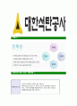 [대한석탄공사-최신공채합격자기소개서] 대한석탄공사자소서,대한석탄공사자기소개서,대한석탄공사자소서,대한석탄공사자기소개서,대한석탄공사자소서,대한석탄공사 6페이지