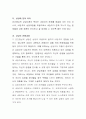 청소년 개별상담의 정의적 접근 중 인간중심상담에 대하여 기술. 6페이지