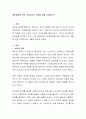 애착형성을 위한 보육교사의 역할에 대해 작성. 2페이지