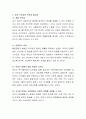  유아 건강교육의 목적과 유아건강증진을 위한 사전 예방법에 관하여 기술하고, 제시한 사전예방법에 대한 자신의 의견을 개진하시오. 3페이지