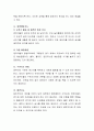  유아 건강교육의 목적과 유아건강증진을 위한 사전 예방법에 관하여 기술하고, 제시한 사전예방법에 대한 자신의 의견을 개진하시오. 5페이지