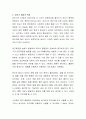  유아 건강교육의 목적과 유아건강증진을 위한 사전 예방법에 관하여 기술하고, 제시한 사전예방법에 대한 자신의 의견을 개진하시오. 6페이지