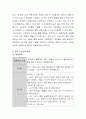  유아 건강교육의 목적과 유아건강증진을 위한 사전 예방법에 관하여 기술하고, 제시한 사전예방법에 대한 자신의 의견을 개진하시오. 7페이지