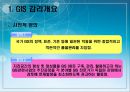 GIS 감리사업 활성화 방안 (GIS 관련 새사업 소개).ppt 5페이지