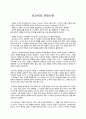 토인비의 문명사관 1페이지