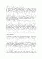 [사회정의 ] 정의란 무엇인가 2페이지