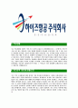 [하이즈항공-최신공채합격 자기소개서] 하이즈항공자소서,하이즈항공자기소개서,하이즈항공자소서,하이즈항공자기소개서,하이즈항공자소서,하이즈항공,하이즈,항공 4페이지